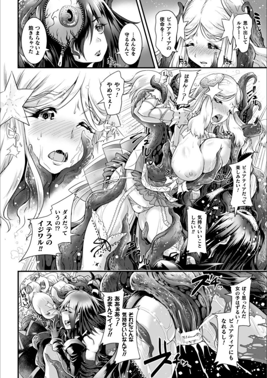 【エロ漫画】憧れの光の戦士とともに女体化して戦う正義のヒロイン少女…欲情した怪人に襲われ触手責めでトロ顔になる！【るいす・まくられん】