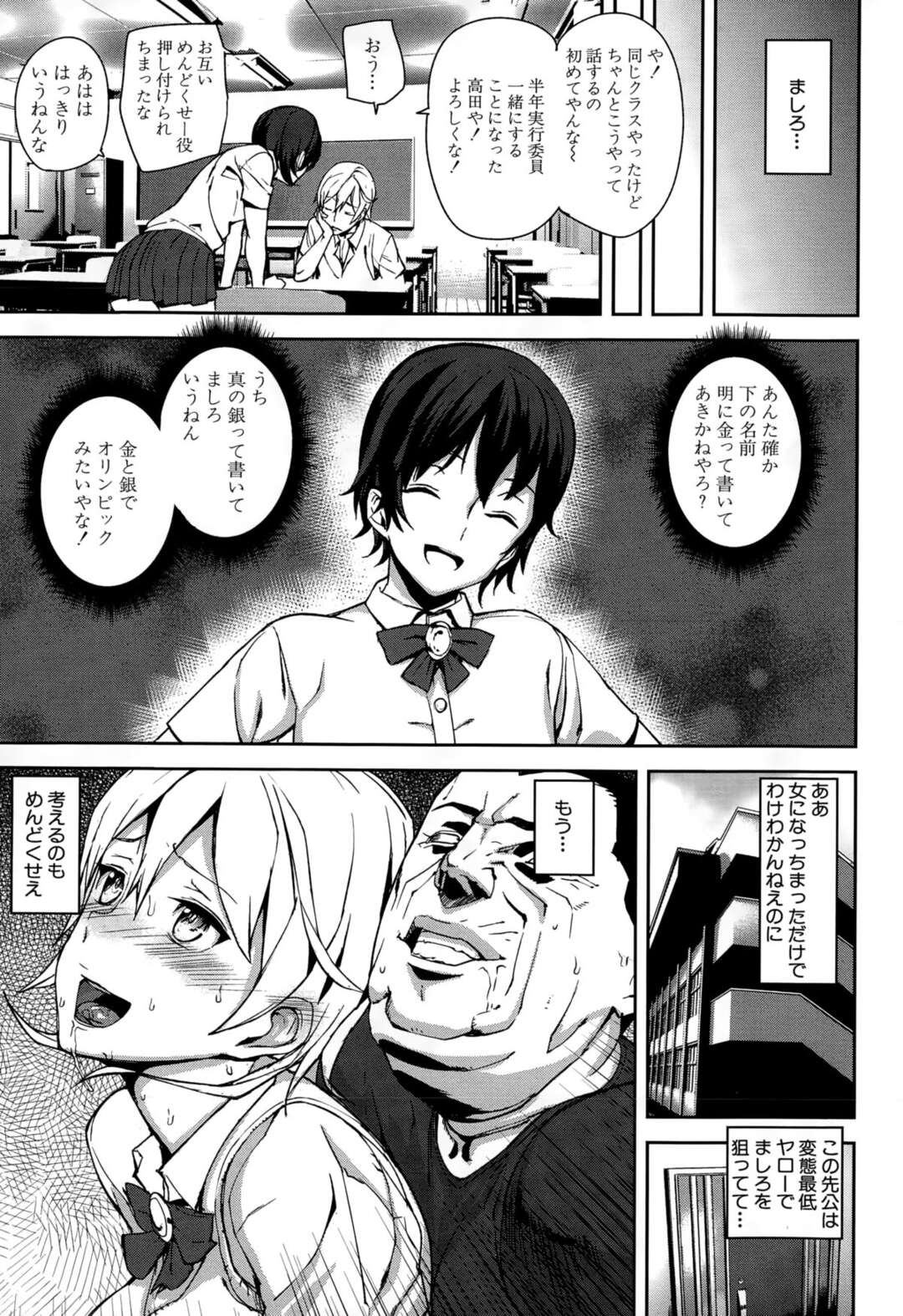 【エロ漫画】カメラを持った男性教師とハメ撮りセックスをする巨乳JK…友達の陸上ユニフォーム着衣で中出しセックスする！【アシオミマサト】