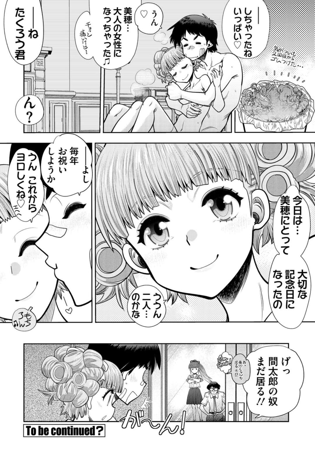 【エロ漫画】先日のデートで映画館でキスをしてきた彼に謝られるちっパイ同級生…仲直りをしてラブホに向かい両想いでいちゃラブセックスをする！【やがみだい】