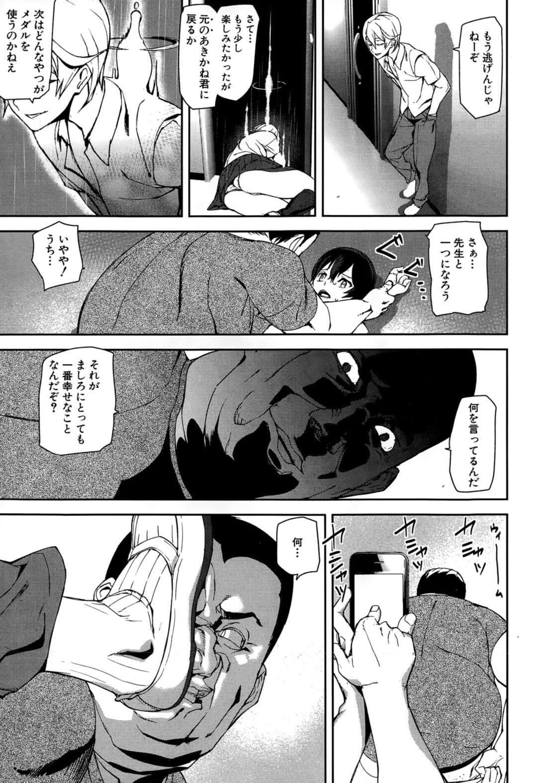 【エロ漫画】カメラを持った男性教師とハメ撮りセックスをする巨乳JK…友達の陸上ユニフォーム着衣で中出しセックスする！【アシオミマサト】