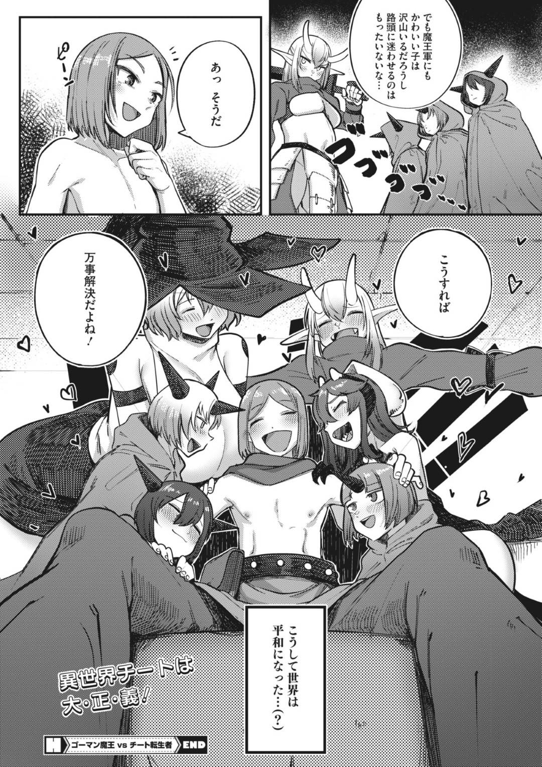 【エロ漫画】30分で要塞を落としたという転生少年を見つけた巨乳魔王…手下に催眠を掛けてセックスしているところを見つけて止めに入ると触手で拘束される！【トリプリ】